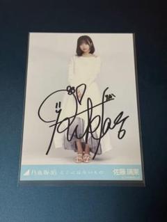 乃木坂46 佐藤璃果　乃木フェス 10thBD 直筆サイン　サインプレート 乃木坂46 - 乃木坂46 佐藤璃果 Same numbers 生写真 直筆サイン