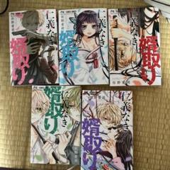仁義なき婿取り全巻コンプリートセット 仁義なき婿取り 12巻セット 1〜12巻の通販 by ななな｜ラクマ