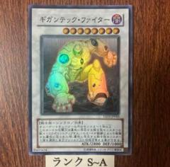 ギガンティックファイター日本語遊戯王