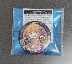 【月刊少女野崎くん】佐倉千代 少女ロマンスWEB限定 懸賞 特製 缶バッジ Amazon.co.jp: トイズワークスコレクション にいてんごむっ 月刊