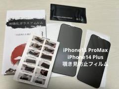 iPhone13 ProMax フィルム iPhone14 Plus 覗き見防止