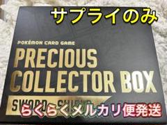 2025年最新】プレシャスコレクターボックス サプライのみの人気