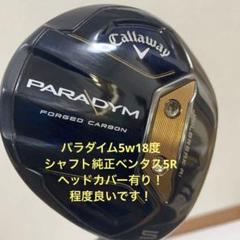 Callaway PARADYM フェアウェイウッド 18度