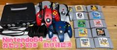 動作確認済　Nintendo64 一式　 カセット10本まとめ売り