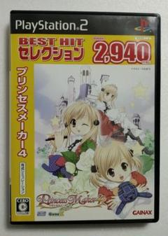 PS2 Best版 プリンセスメーカー 4