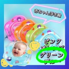 赤ちゃん　浮き輪　ベビー　お風呂　バス　グリーン