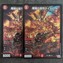 ダイダロス　4枚セット 2025年最新】魔誕の猛将ダイダロスの人気アイテム - メルカリ