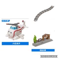 カプセルプラレール ヒロのふるさと ハロルド 田舎の駅 レール セット売り
