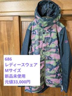 686 PARKLANスノーボード ウェア 新品未使用！ スノーボード ウェア ジャケット ユニセックス 686 シックス