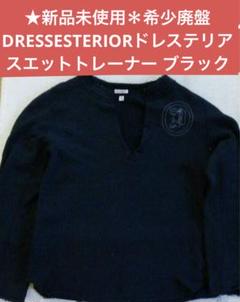 希少廃盤新品DRESSESTERIORドレステリアスエットトレーナー ブラック 希少DRESSESTERIORドレステリアスエットトレーナー ブラック