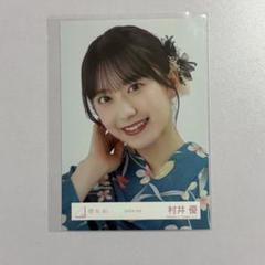 2025年最新】村井優 生写真の人気アイテム - メルカリ