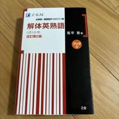 解体英熟語 : ブック型