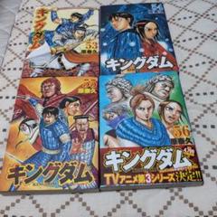 キングダム 53 54 55 56巻4冊セット - メルカリ