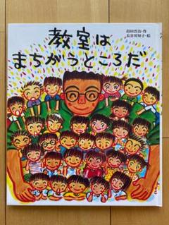 教室はまちがうところだ