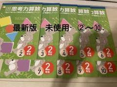 七田式 小学生プリント 算数 小2 しちだしきプリント - メルカリ