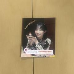 AKB やっぱりステーキ 秋山由奈 サイン入 CDキーホルダー