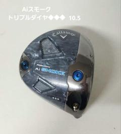 パラダイムAiスモーク トリプルダイヤモンド 10.5°ヘッドのみ