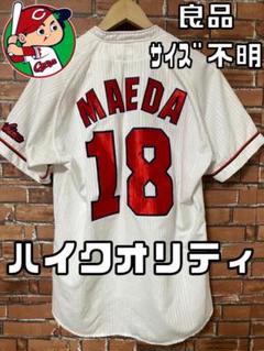 24時間以内/匿名配送】広島東洋カープ 前田健太 ハイクオリティ