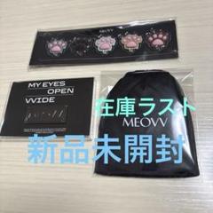 新品未開封 MEOVV EVERLINE 日本 popup 3点セット