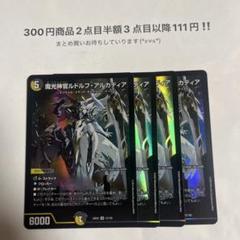 デスザロスト フォービドゥンサンライズ ルドルフアルカディア その他デッキパーツ メルカリ便】ルドルフアルカディア デッキパーツ - メルカリ