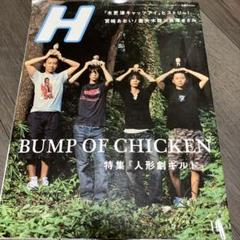 2025年最新】bump of chicken 雑誌の人気アイテム - メルカリ