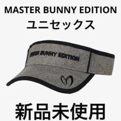 【新品未使用】MASTER BUNNY EDITION MASTER BUNNY EDITION ユニセックス サンバイザー - メルカリ
