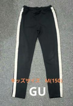 KIDS　GU　子供服　ズボン(スパッツ)　M(１５０cm)