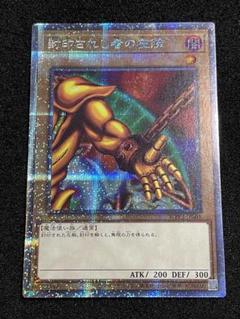 封印されし者の左腕 エクゾディア プリシク プリズマ ARS10 PSA10 遊戯王 封印されしエクゾディア プリズマ PSA10 プリシク