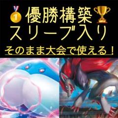 ビクティニ争奪戦 優勝構築 スリーブ入り