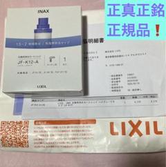 INAX 交換用浄水カートリッジ 3本 JF-K12-C ハイグレードタイプ