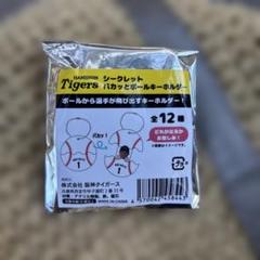 Hanshin Tigers 野球ボール型キーホルダー 森下