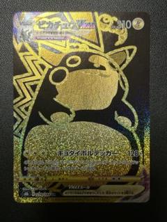 ポケカ　ピカチュウ VMAX　UR