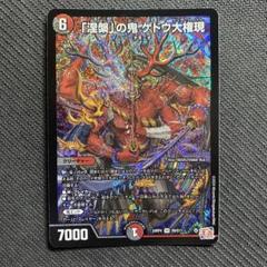 「涅槃」の鬼ゲドウ大権現【SR】{24RP4S9/S11}《多》