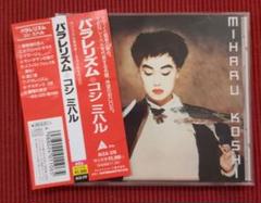 コシミハルCD「パラレリズム」92年盤 m81929340441_1.jpg?1693306545