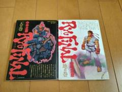 【値下げ】Ryu final 闘いの先に 天の巻 地の巻 完結セット 全巻初版 値下げ】Ryu final 闘いの先に 天の巻 地の巻 完結セット 全巻