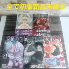 2025年最新】呪術廻戦 22巻 初版の人気アイテム - メルカリ