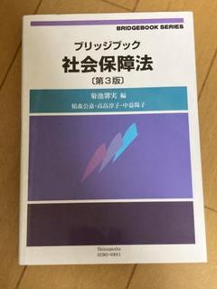 社会保障法〔第3版〕 社会保障法〔第3版〕 | 菊池 馨実 |本 | 通販 | Amazon