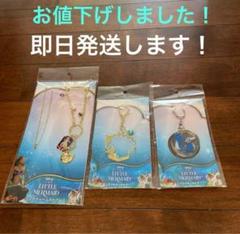 完売品！映画　リトルマーメイド　グッズ　セット ネックレス　キーホルダー2種