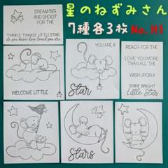 No.H1 星のねずみさん ペーパーナプキン デコパージュ リメ鉢 素材