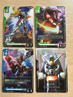 ガンダムカードゲーム　4枚セット