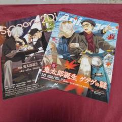 鬼太郎誕生ゲゲゲの謎　特集雑誌　ポスター　2冊セット販売