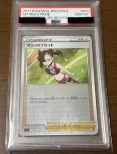 ポケモンカード　スタートデッキ100 101 マリィのプライドPSA9 ポケモンカード スタートデッキ100 101 マリィのプライドPSA9