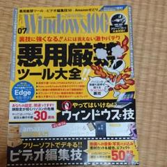ウィンドウズ100% 2015年7月号のサムネイル