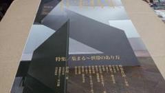 新建築住宅特集 2023年7月号