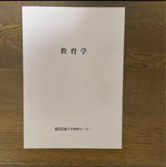 ECC編入予備校　経済学セット ECC編入予備校 経済学セット