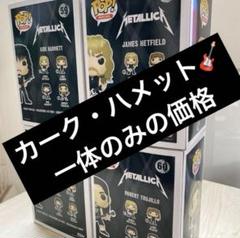 『メタリカ』カーク・ハメット　ファンコポップのサムネイル