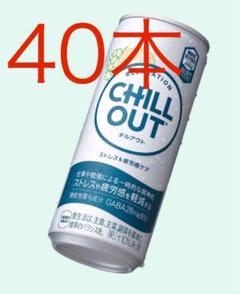 CHILL OUT チルアウト 45本　メルカリ市値下 大流行中！ OUT CHILL チルアウト メルカリ - メルカリ市値下 45