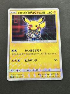 美品　希少　ボスごっこピカチュウ プラズマ団: プロモ[SM-P 195]