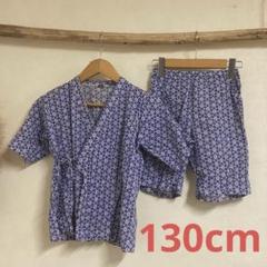 甚平 130cm 浴衣 キッズ ブルー