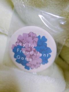 Ivy to Fraudulent Game バッチのサムネイル